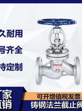 J41H-16C 锅炉蒸汽截止阀高温碳钢铸钢法兰截止阀DN25 DN50 DN200