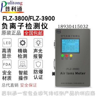 3900 3010PRO固体负离子检测仪空气负氧离子测量仪FLZ FLZ 3800