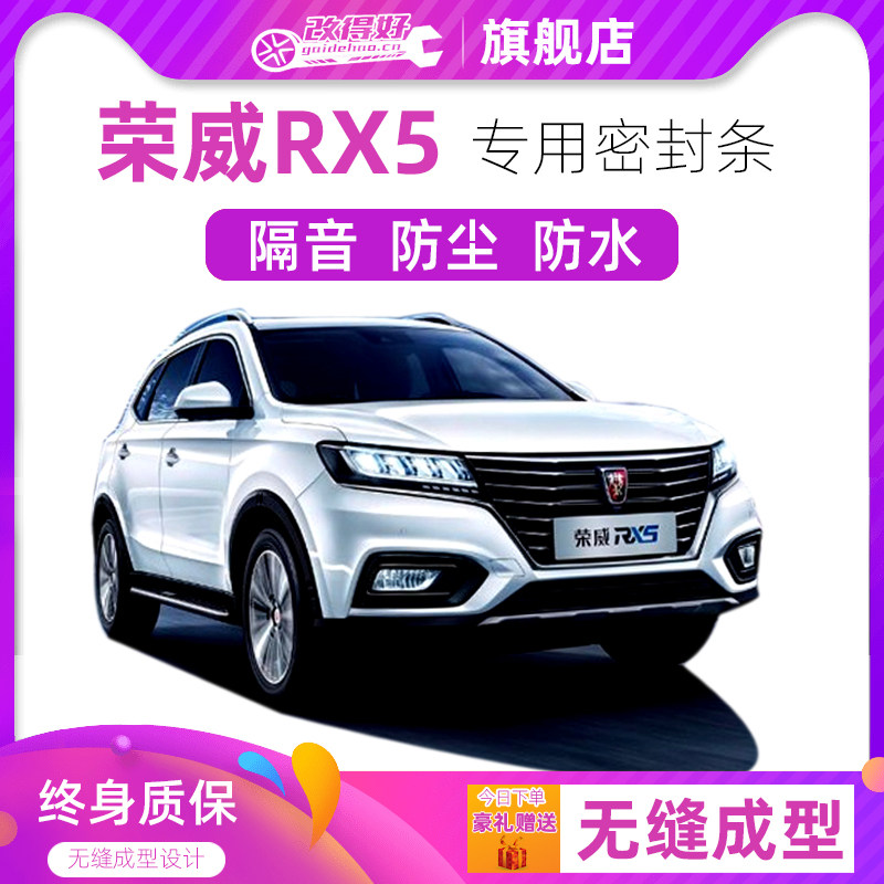 荣威RX5专用汽车全车隔音密封条车门缝隙防尘胶条加装饰改装降噪