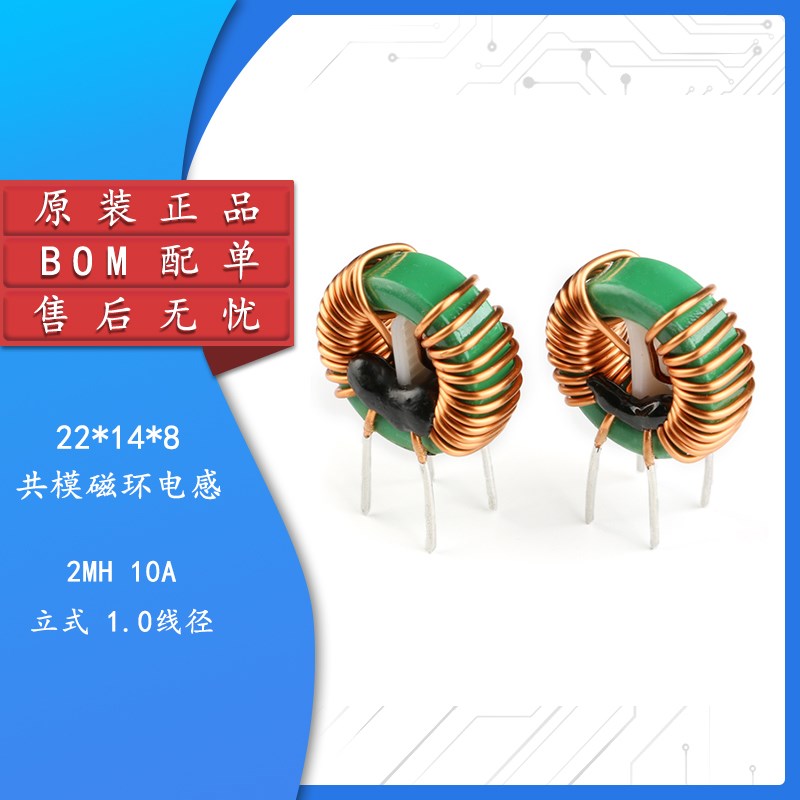 共模电感 22*14*8 2MH 1.0线 线径 10A 磁环电感 电源滤波电感线