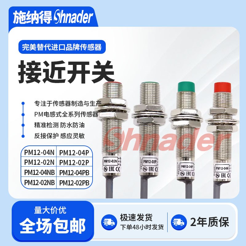 接近开关传感器PM1204N/04P/PM1204NS/PM1202N/PM1204NB防水