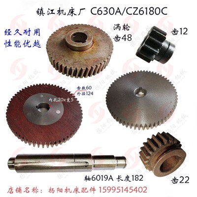镇江机床C630A 胶木齿轮6096/齿60 挂轮 外124 轴6019/长182 齿12