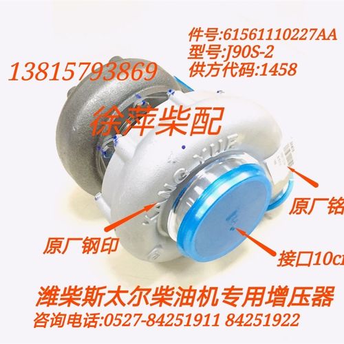 61561110227AA潍柴专用废气涡轮增压器J90S-2潍柴斯太尔增压器