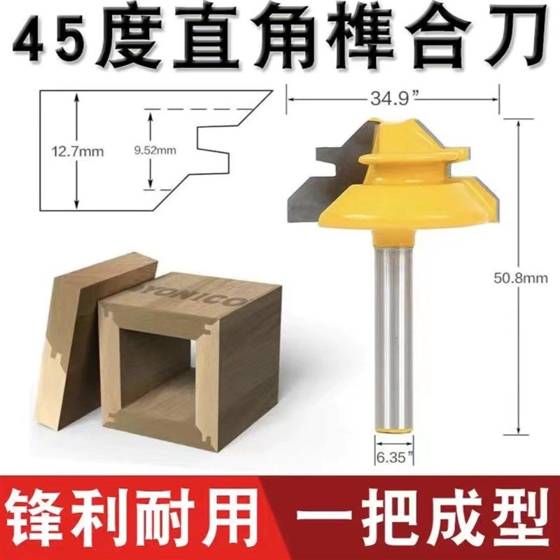 45度榫合刀木工工具大全万用铣刀罗机修边机雕刻机刀头拼板刀