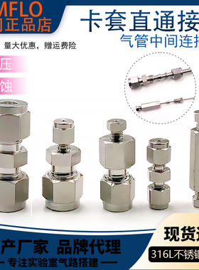 316L不锈钢卡套直通接头卡套变径二通卡环密封不锈钢管中间连接头