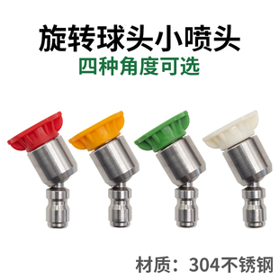 高压清洗车机球头旋转万向喷头不锈钢水枪喷嘴扇形蝶型快接枪头