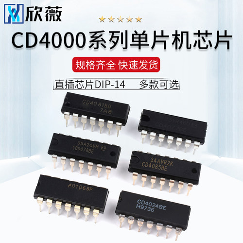 直插CD4075 4077 4078 4081 4082 4085 4093 4098 40106 40194