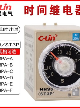 欣灵时间继电器HHS5/ST3PA-A/B/C/D/E/F/JSZ3通电延时计时 定时器