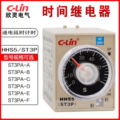 欣灵时间继电器HHS5/ST3PA-A/B/C/D/E/F/JSZ3通电延时计时 定时器