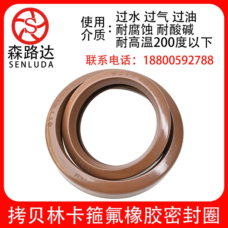 森路达FKM氟橡胶密封圈拷贝林沟槽卡箍耐高温耐油酸碱腐蚀密封圈