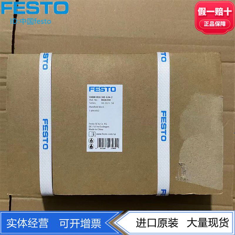 FESTO费斯托VUVS电磁阀底座气路板VABM-B10-30E-G34-2  8026359
