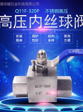 304不锈钢高压内丝球阀1/2内螺纹牙Q11F-320P液压阀门DN15耐高压