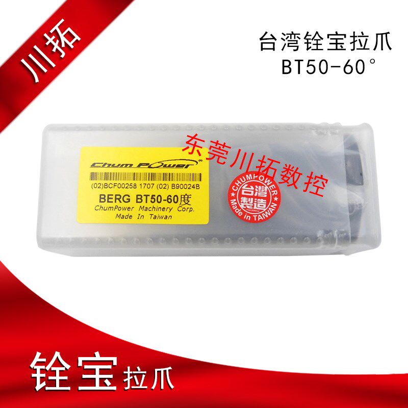台湾主轴拉爪铨宝拉刀爪BT50-60度主轴拉爪