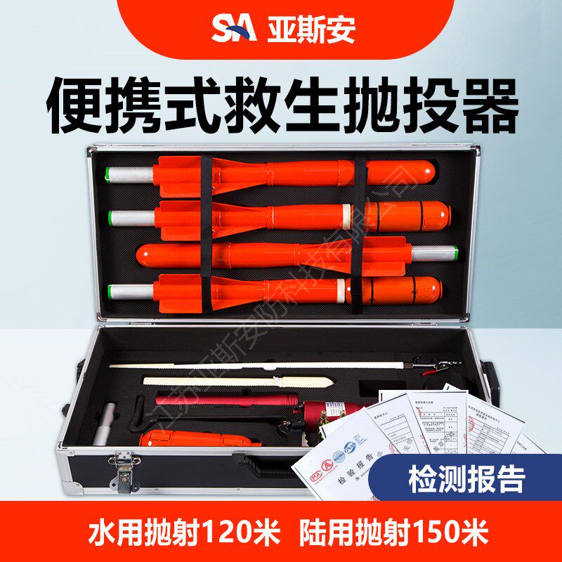 便携式救生抛投器水域救援远距离抛绳器消防气动枪救生索抛射器