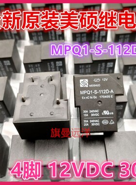 全新原装 MPQ1-S-112D-A 正品美硕 T90 继电器 30A 4脚 12V 12VDC