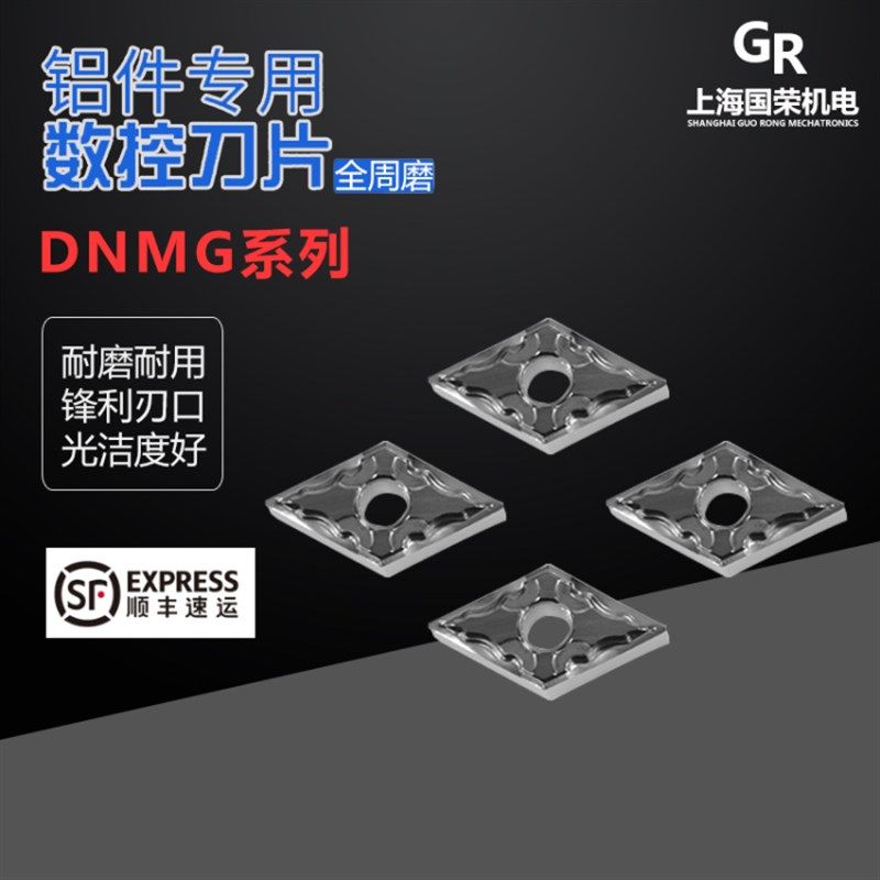 YLM数控铝用刀片DNMG150404 DNMG150408 DNMG150608 铜铝加工,工业油品/胶粘/化学/实验室用品,马弗炉/电阻炉/实验炉,淘宝优惠券,粉丝福利购,淘宝优惠卷