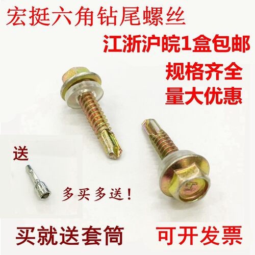 外六角钻尾自钻螺丝自攻自转彩钢瓦燕尾螺丝带垫打铁螺钉M4.8包邮