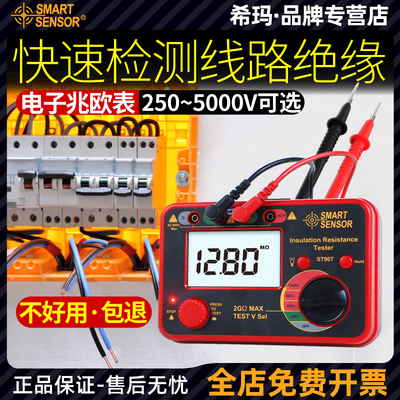 希玛兆欧表1000v绝缘电阻测试仪检测表500v数字电子电工摇表