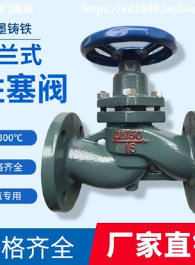 U41S-16法兰柱塞阀蒸汽高温截止阀1寸2寸DN25 32 40 50 65 80 100