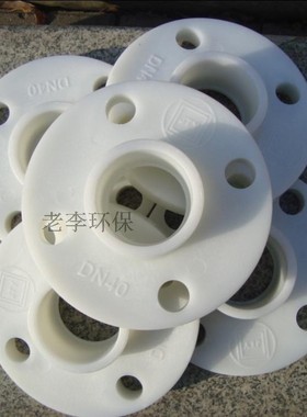 PP法兰盘 白色DN15/20/25/32/40/50/65 PP塑料材质法兰片 加厚