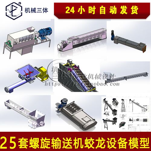 LS300螺旋输送机双螺旋输送机solidworks模型三维螺旋输送机图纸