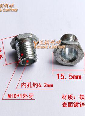 M10*1细牙外六角空心螺丝螺栓镀锌紧固件DIY灯饰灯具升缩杆配件