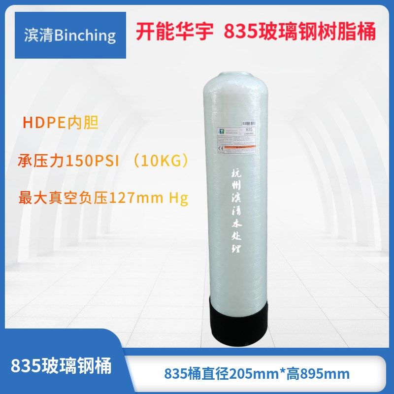 开能华宇 0835玻璃钢树脂桶 直径200*高895净水罐835水处理树脂罐,橡塑材料及制品,塑料盒/塑料箱/塑料柜,淘宝优惠券,粉丝福利购,淘宝优惠卷