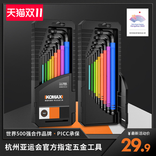 内六角扳手套装盒装梅花六棱加长六边形球头多功能万能工具内6角