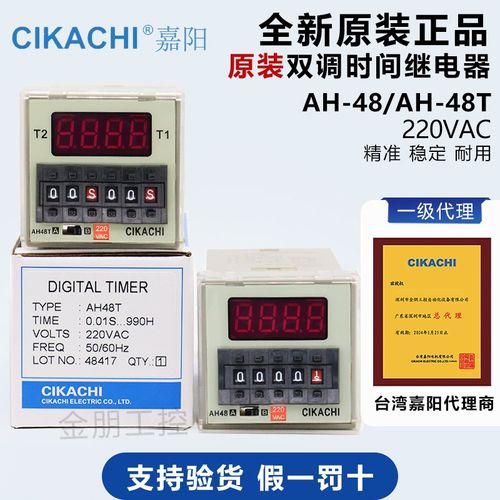 原装CIKACHI台湾嘉阳数显AH48 AH48T时间继电器计时器代替DH48S