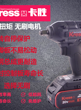 卡胜KRESS无刷电动扳手KU270S锂电架子工冲击扳手电板手KU210
