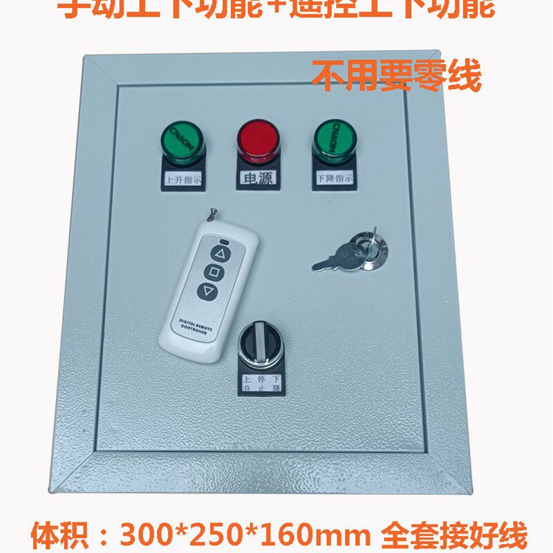 货梯 升降机 提升机220V电动葫芦卷扬机正反转水泵油泵无线遥控器