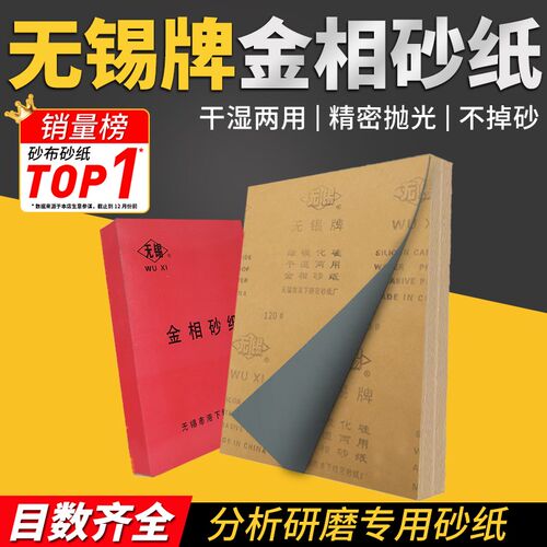 无锡牌金相砂纸绿碳化硅磨料干湿两用砂纸抛光实验用金相研磨砂纸