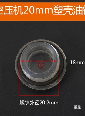 热销 空压机配件接口26mm 油标 油镜 油表 观油孔 复盛聚才款气泵