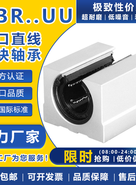 开口型箱式直线导轨滑块轴承SBR10 12 13 16 20 25 30 35 40 50UU