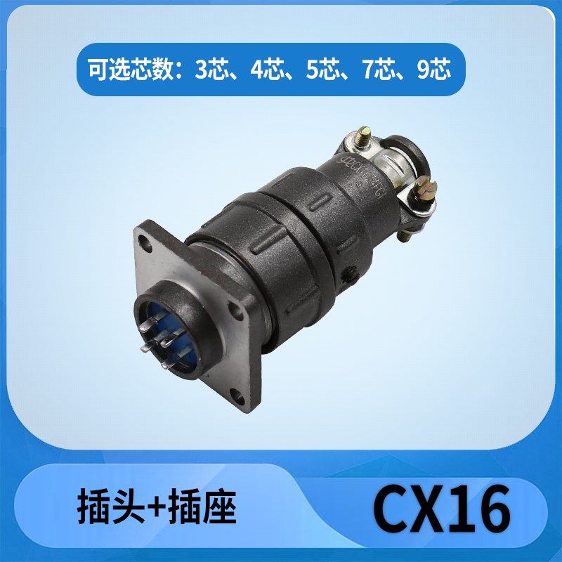 佳联CX16航空插头CX16航空插座3芯4芯5芯7芯9芯固定式连接器接头