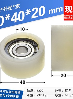 滚动轮4厘米40mm包塑轴承滑轮6200Z尼龙轮耐磨平面导轮10*40*20mm