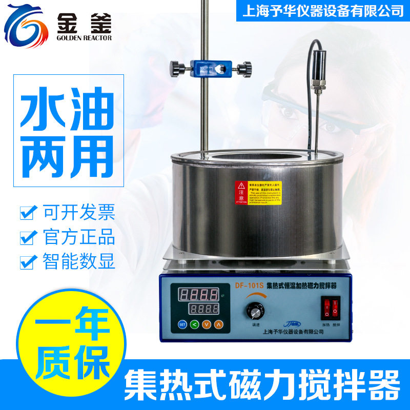 上海予华集热式磁力搅拌器实验室智能数显恒温加热油 浴锅水DF101,工业油品/胶粘/化学/实验室用品,马弗炉/电阻炉/实验炉,淘宝优惠券,粉丝福利购,淘宝优惠卷