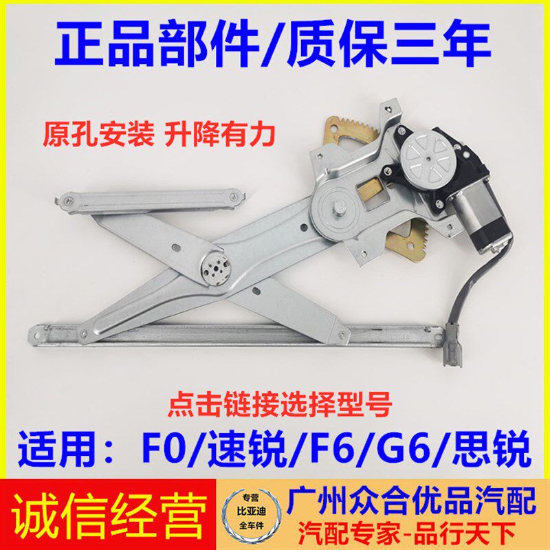 适用于比亚迪F0F6G6思锐速锐玻璃升降器车门摇窗机车窗升降器