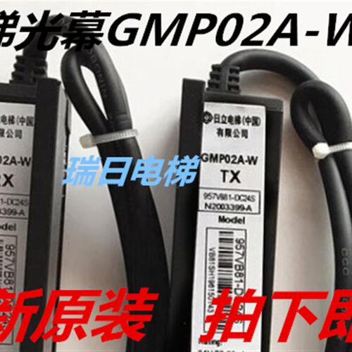 日立电梯光幕GMP02A-W线外线防夹装置957VB81-DC24S红外感应器