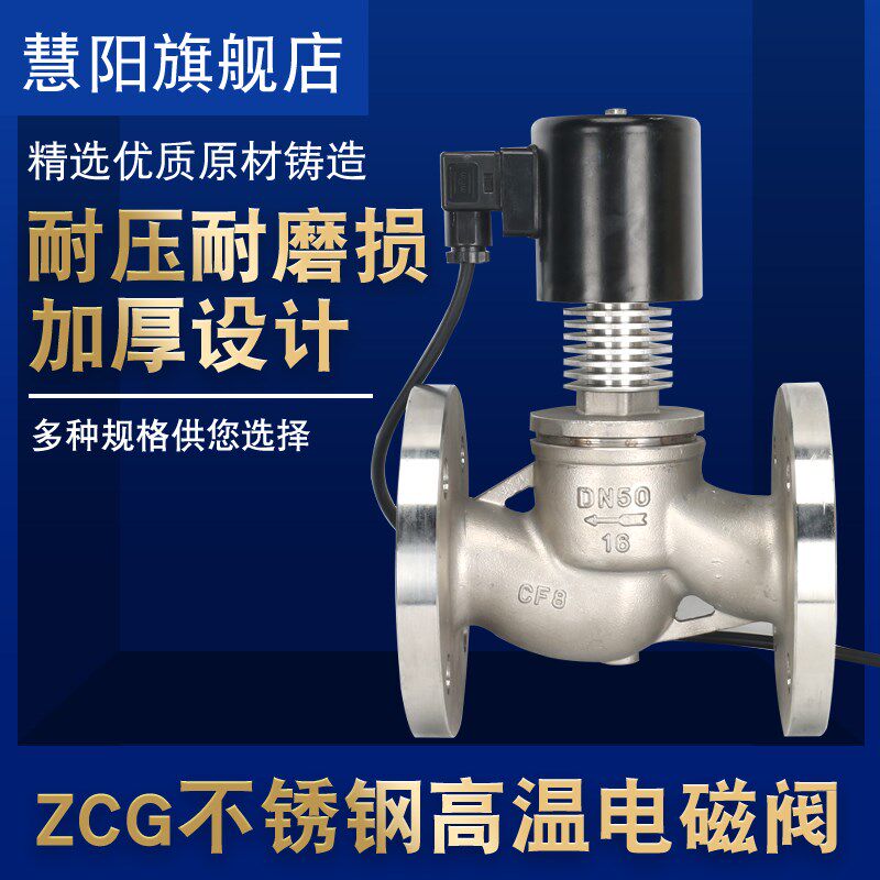 ZCG先导式蒸汽导热油带散热片铸钢不锈钢法兰高温电磁阀DN25DN50