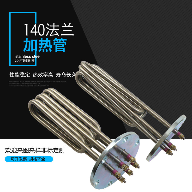 蒸烫机加热管 140法兰 蒸汽发生器  锅炉电热管380V 9KW/12/18/24