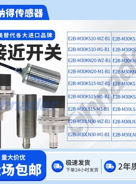 接近开关E2BM30KS10WZC1 M30KS15 M30LN30 M30KN20WZC1 B1