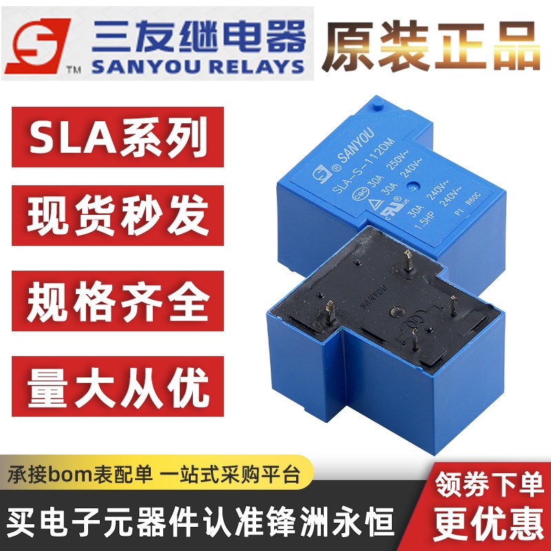 SLA-S-105/112/124DM 三友继电器 5脚 DC12V 30A250VAC 一组常开