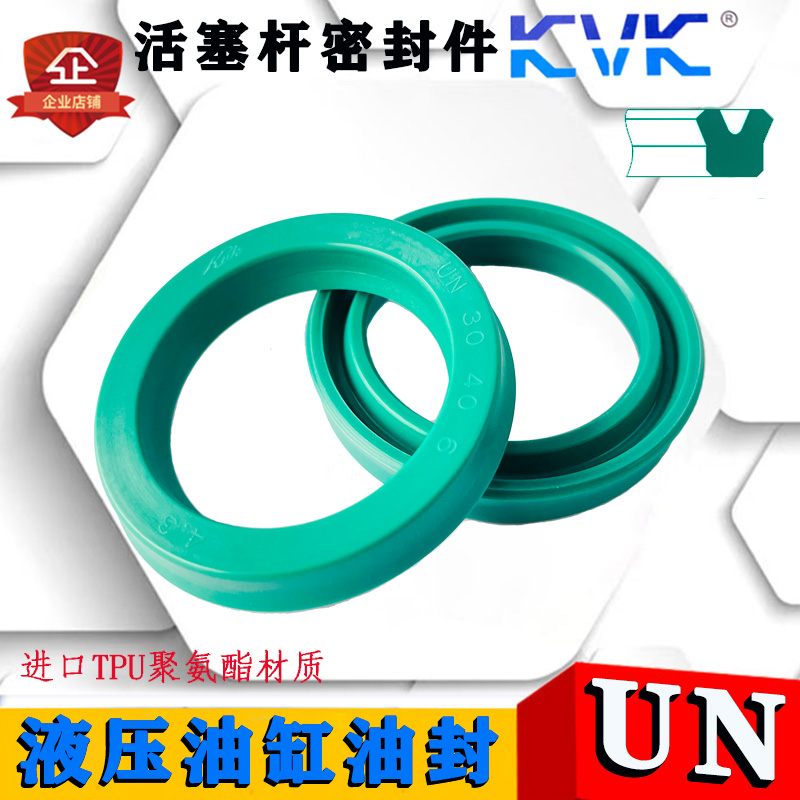 KVK进口聚氨酯液压油封二代 UN25*36/37/38/40/42/43/45/50*6/7/8