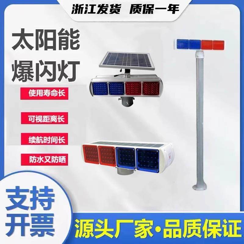 太阳能警示爆闪灯红蓝双面闪光路障灯岗亭学校路口施工安全信号灯