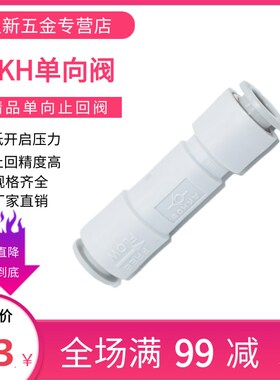快插气管单向阀 气动止回阀接头 真空可用AKH04/06/08/10/12-00MM