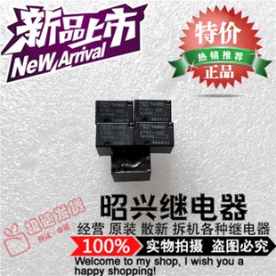 12V 5脚 科鲁兹 特价 君威 FTB1225 英朗 大灯FTB1225继电器 促销