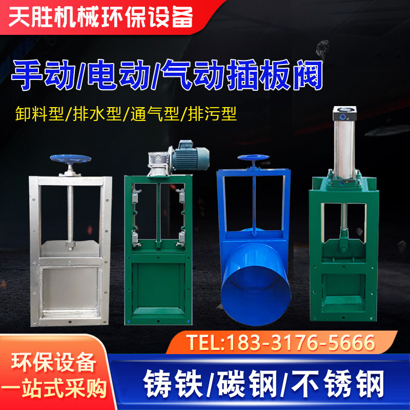 手动插板阀电动气动闸板阀不锈钢阀门方口圆口卸灰阀污水水渠闸门
