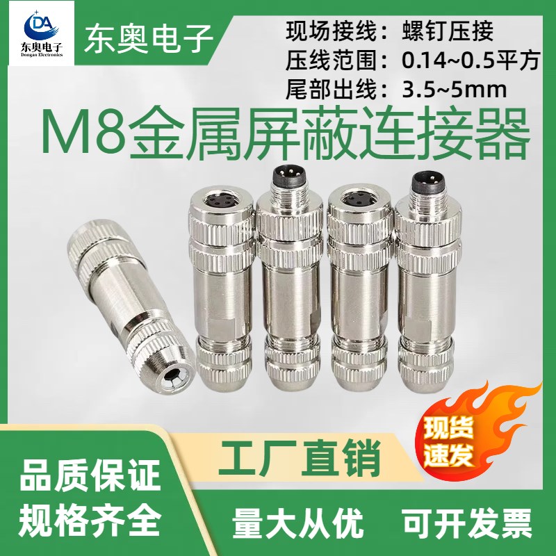 M8连接器航空插头插座公母对接接线端子3芯4芯5芯6针孔传感器