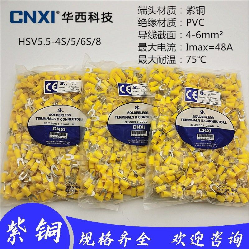 华西HSV5.5-4S叉形预绝缘端头HSV5.5-5/6S/8紫铜冷压接线端子Y型